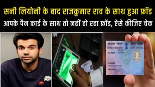 pan card fraud