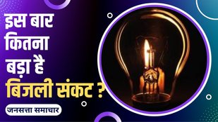 bijli sankat