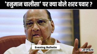 sharad pawar speaks about hanuman chalisa