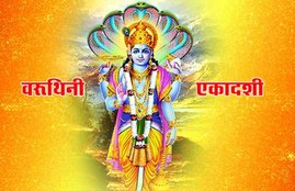 varuthini ekadashi 2022, varuthini ekadashi kab he