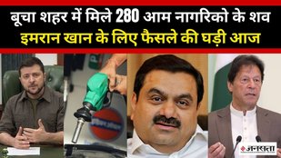 इमरान खान के लिए फैसले की घड़ी आज