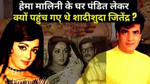 hema malini and jeetender