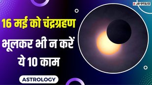 chandra grahan 2022