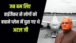 Atal Bihari 1992 Plane Hijack