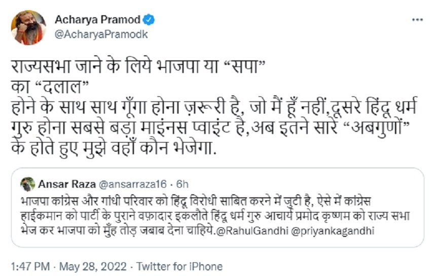 Acharya Pramod,Congress