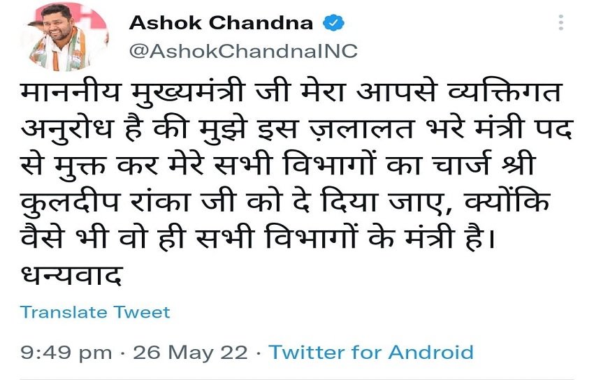 Ashok-Chandana, Rajasthan