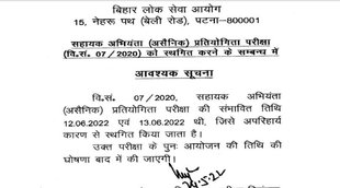 BPSC Assistant Engineer Exam 2022 Postponed। BPSC Assistant Engineer Exam 2022। BPSC Assistant Engineer Exam date 2022