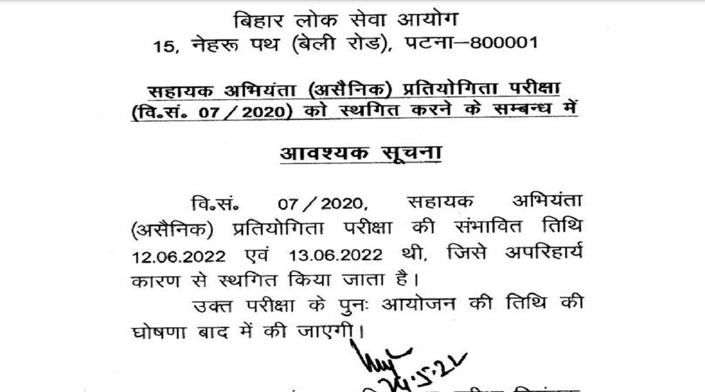 BPSC Assistant Engineer Exam 2022 Postponed। BPSC Assistant Engineer Exam 2022। BPSC Assistant Engineer Exam date 2022