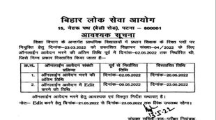 BPSC Primary Head Teacher Recruitment 2022। बिहार प्राइमरी हेड टीचर भर्ती 2022। बिहार शिक्षक भर्ती 2022