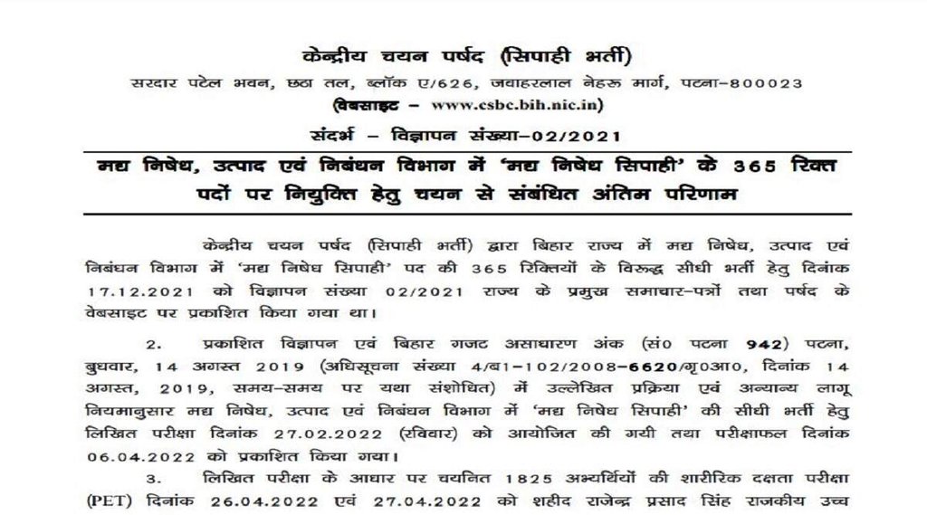 Bihar Police Constable PET Result 2022। Bihar Police Constable Result 2022। Police Constable Result 2022