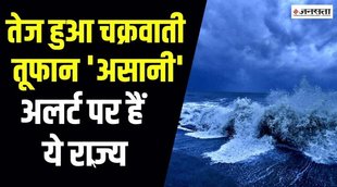 Asani cyclone , Asani cyclone Speed, Asani cyclone way of bengal