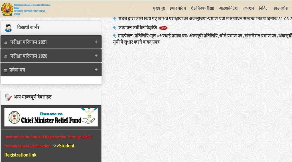 CGBSE Board Result 2022। Chhattisgarh Board 10th, 12th Result 2022। CGBSE Board 10th, 12th Result 2022