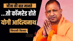 Siyasi Kissa, CM Yogi