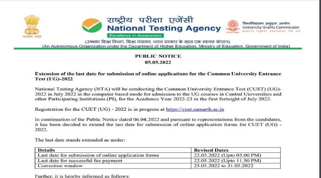CUET 2022। CUET 2022 Registration। सीयूईटी 2022