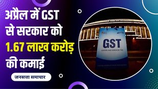 gst collection news