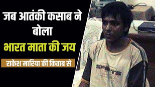 Rakesh Maria, Ajmal Kasab