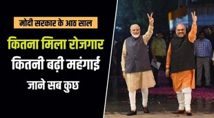modi government,modi government 8 years,8 years of modi government,modi government performance 8 years,pm modi,eight years of modi government,modi govt,modi govt 8 years,modi government news,narendra modi,8 years of bjp government,pm modi at 8,modi,8 years of narendra modi govt,pm narendra modi,