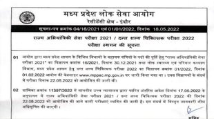 MPPSC SES Exam 2022 Postponed। MPPSC SES Exam date 2022। MPPSC Exam 2022 Postponed