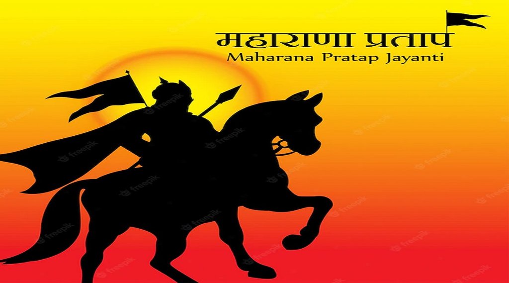 महाराणा प्रताप जयंती 2022 | maharana pratap jayanti 2022,maharana pratap jayanti , maharana pratap jayanti 2022,2022 maharana pratap jayanti