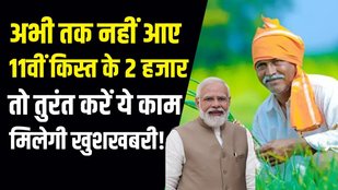 PM Kisan Samman Nidhi