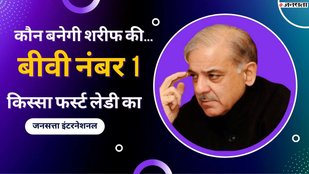 Shehbaz Sharif, Pakistan