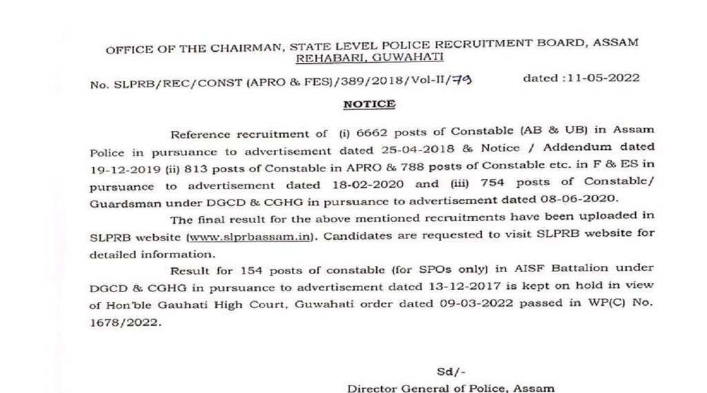 Police Constable Result 2022। Constable Result 2022। Assam Police Constable Result 2022