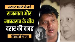 Vijyaraje Scindia, Madhavrao scindia