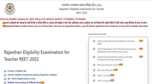 REET 2022। reet exam 2022 date। रीट परीक्षा 2022
