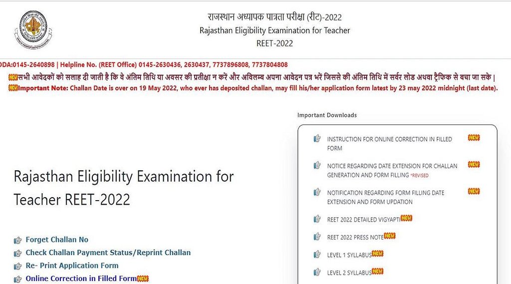 REET 2022। reet exam 2022 date। रीट परीक्षा 2022