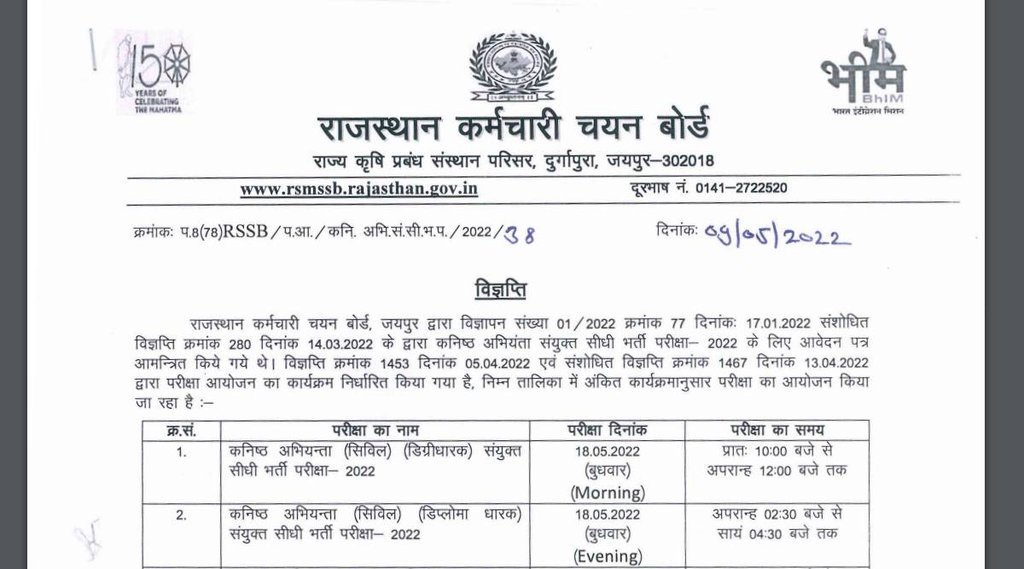 RSMSSB Admit Card, RSMSSB JE Admit Card, RSMSSB JE Time Table