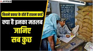 Ration Card , free ration , hindi news