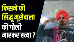 Firing On Sidhu Moosewala