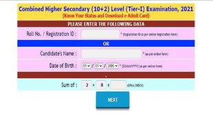 SSC CHSL Admit Card 2022। SSC ER CHSL Admit Card 2022। SSC CHSL Tier 1 Admit Card 2022