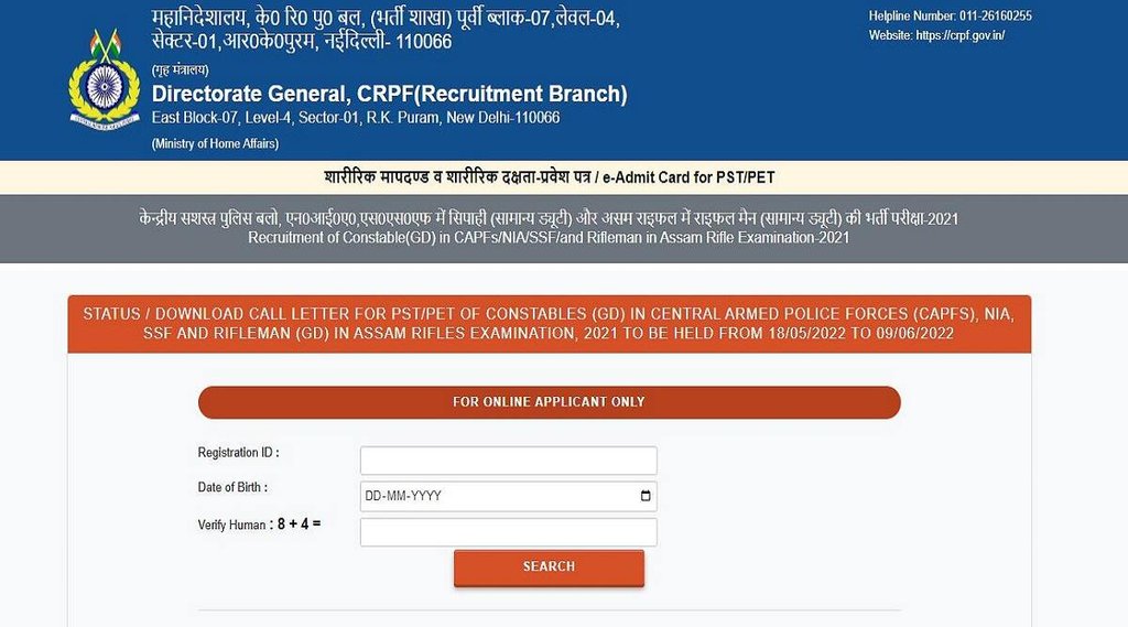 SSC GD Constable Admit card 2022। SSC GD Constable PST Admit card 2022। SSC GD Constable PET Admit card 2022