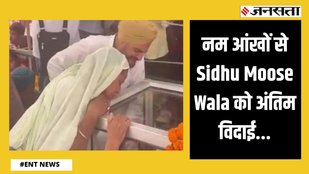 Sidhu Moose Wala last ritual