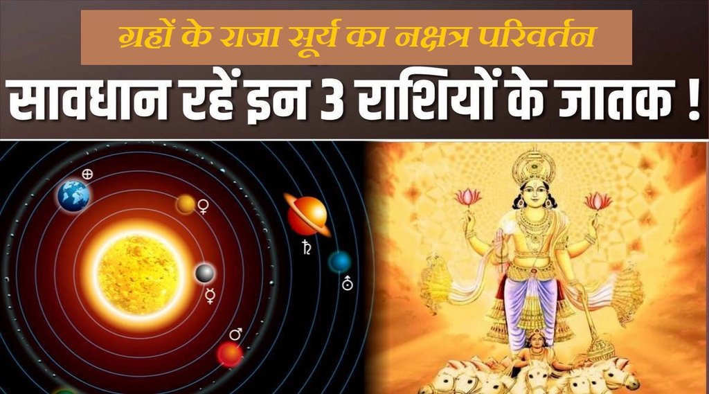 Sun Transit | Surya Gochar | Sun Transit Effect