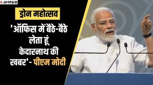 PM MODI , DRONE MELA, PM MODI ON DRONE