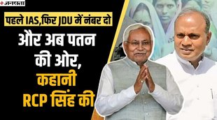 RCP Singh Jdu, jdu , nitih kumar,bihar cm nitish kumar