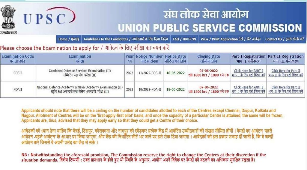 UPSC CDS 2 Exam 2022।UPSC CDS 2 Exam 2022 Notification। UPSC CDS 2 Exam Date 2022