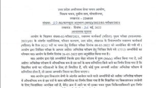 UPSSSC ANM Mains Result 2022। UPSSSC ANM Mains Exam Result 2022। UPSSSC ANM Result 2022