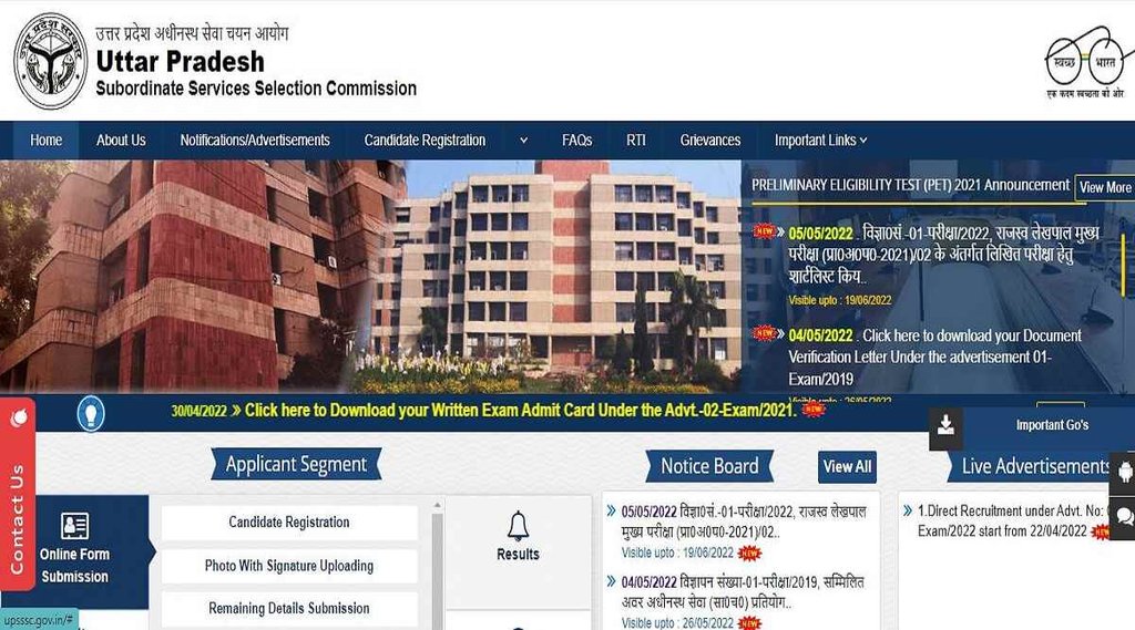 UPSSSC Lekhapal PET Result 2022। UPSSSC Lekhapal Result 2022। UPSSSC Lekhapal Mains Admit Card 2022