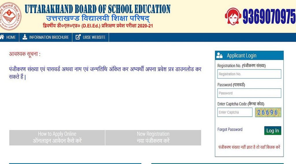 UK Deled Admit Card 2022। Uttarakhand Deled Admit Card 2022। Uttarakhand Deled Exam 2022