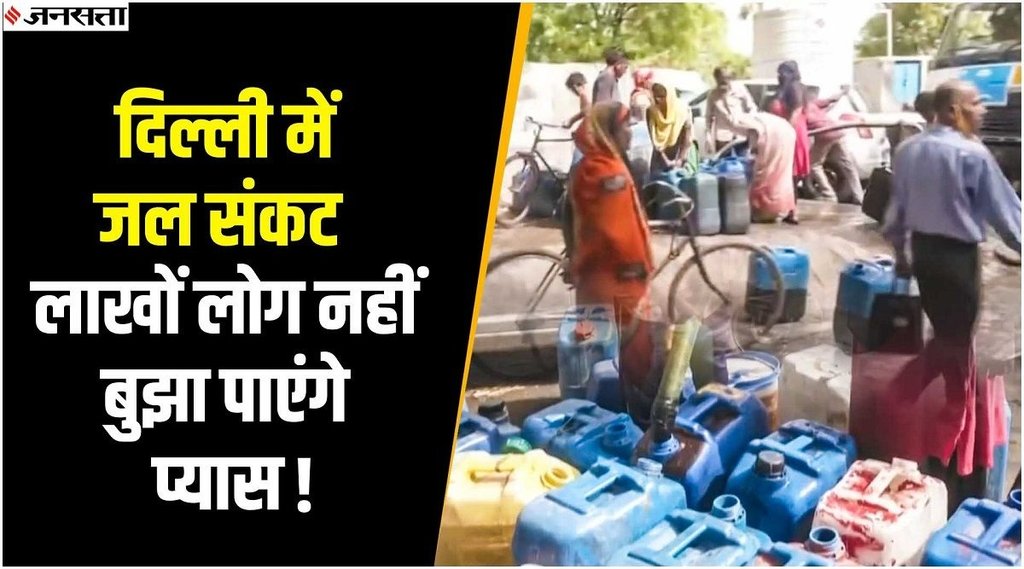 Water Crisis, Water Crisis in delhi , delhi news, hindi news