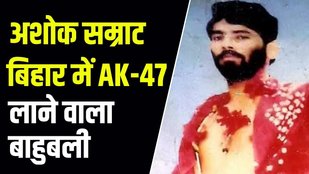 politics of bihar and ak 47