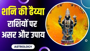shani dhaiya upay