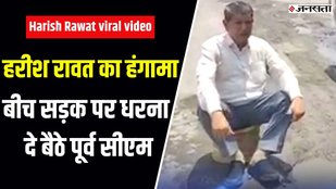 harish rawat on protest