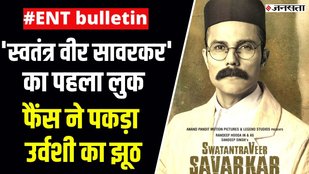 swatantra veer sawarkar first look