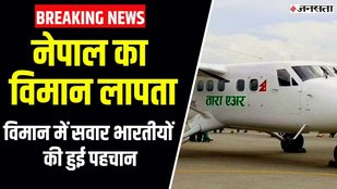 NEPAL PLANE LOST WITH INDIANS