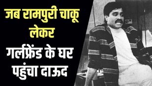 dawood ibrahim story