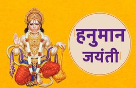 hanuman jayanti telgu 2022, hanuman jayanti telgu, हनुमान जयंती, हनुमान जयंती 2022